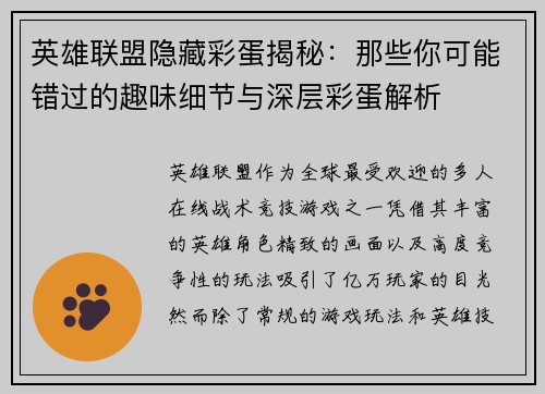 英雄联盟隐藏彩蛋揭秘：那些你可能错过的趣味细节与深层彩蛋解析