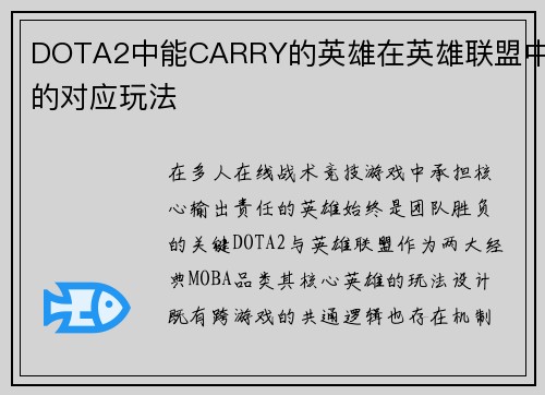 DOTA2中能CARRY的英雄在英雄联盟中的对应玩法