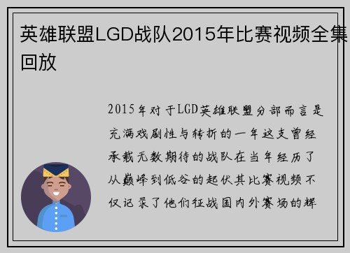 英雄联盟LGD战队2015年比赛视频全集回放