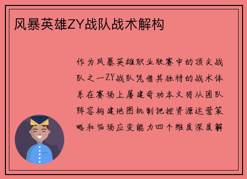 风暴英雄ZY战队战术解构