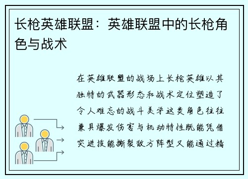 长枪英雄联盟：英雄联盟中的长枪角色与战术