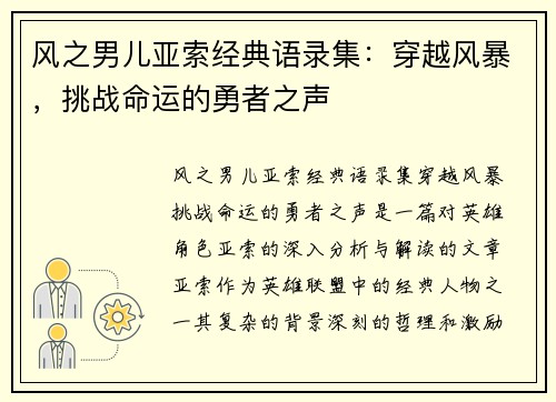 风之男儿亚索经典语录集：穿越风暴，挑战命运的勇者之声
